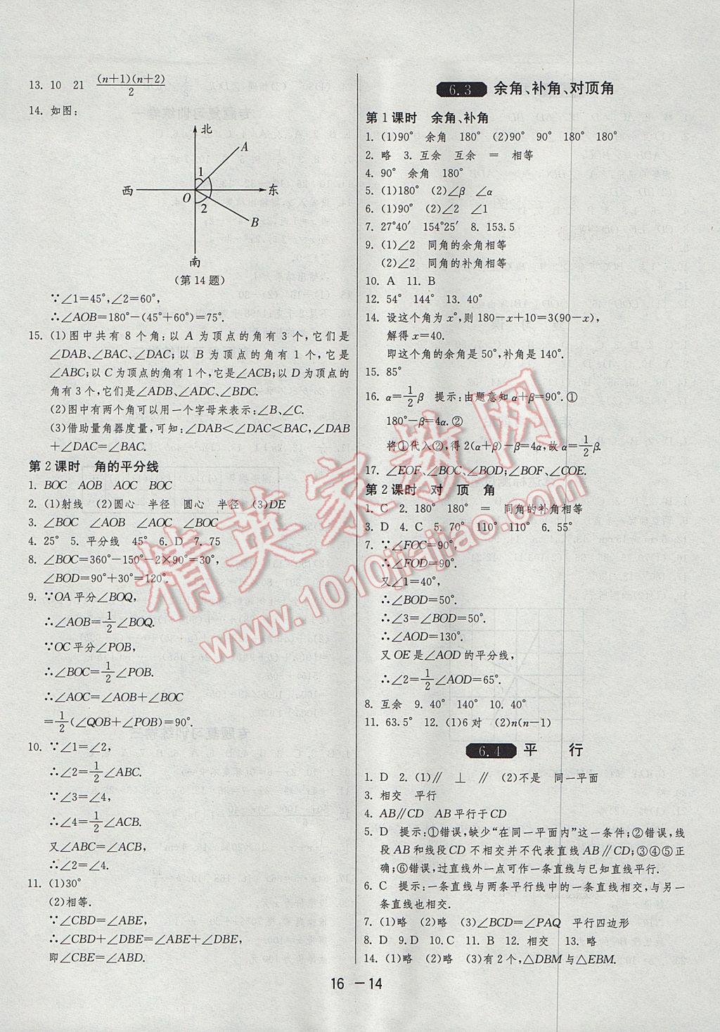 2017年1课3练单元达标测试七年级数学上册苏科版 参考答案第14页