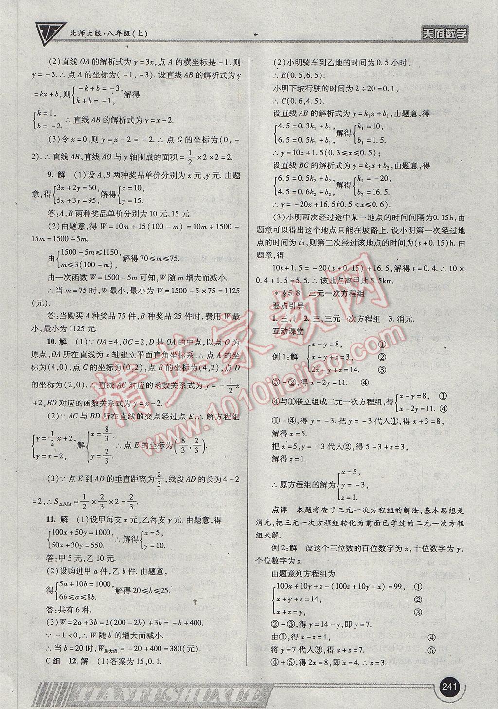 2017年天府数学八年级上册北师大版 参考答案第44页