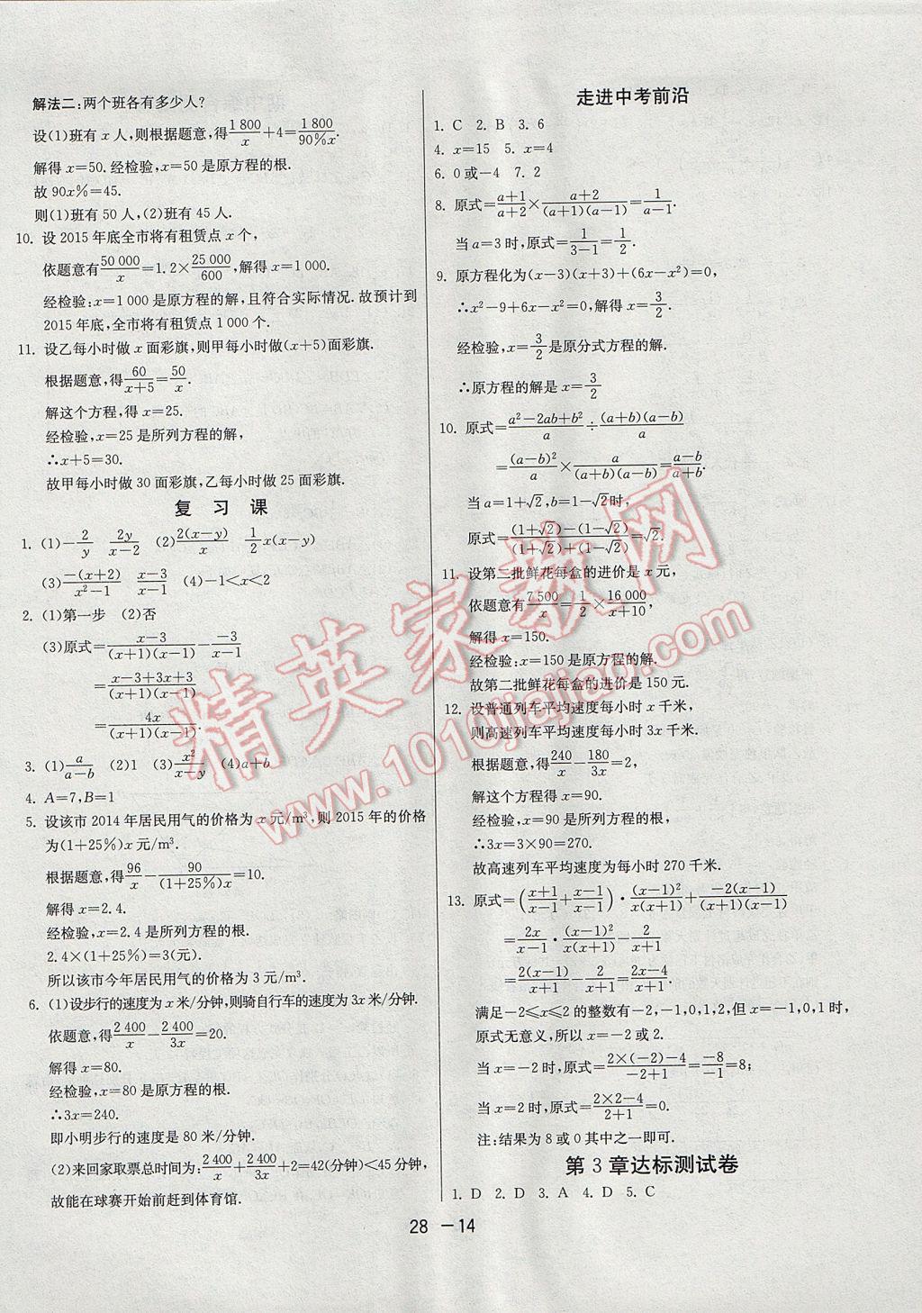 2017年1课3练单元达标测试八年级数学上册青岛版 参考答案第14页