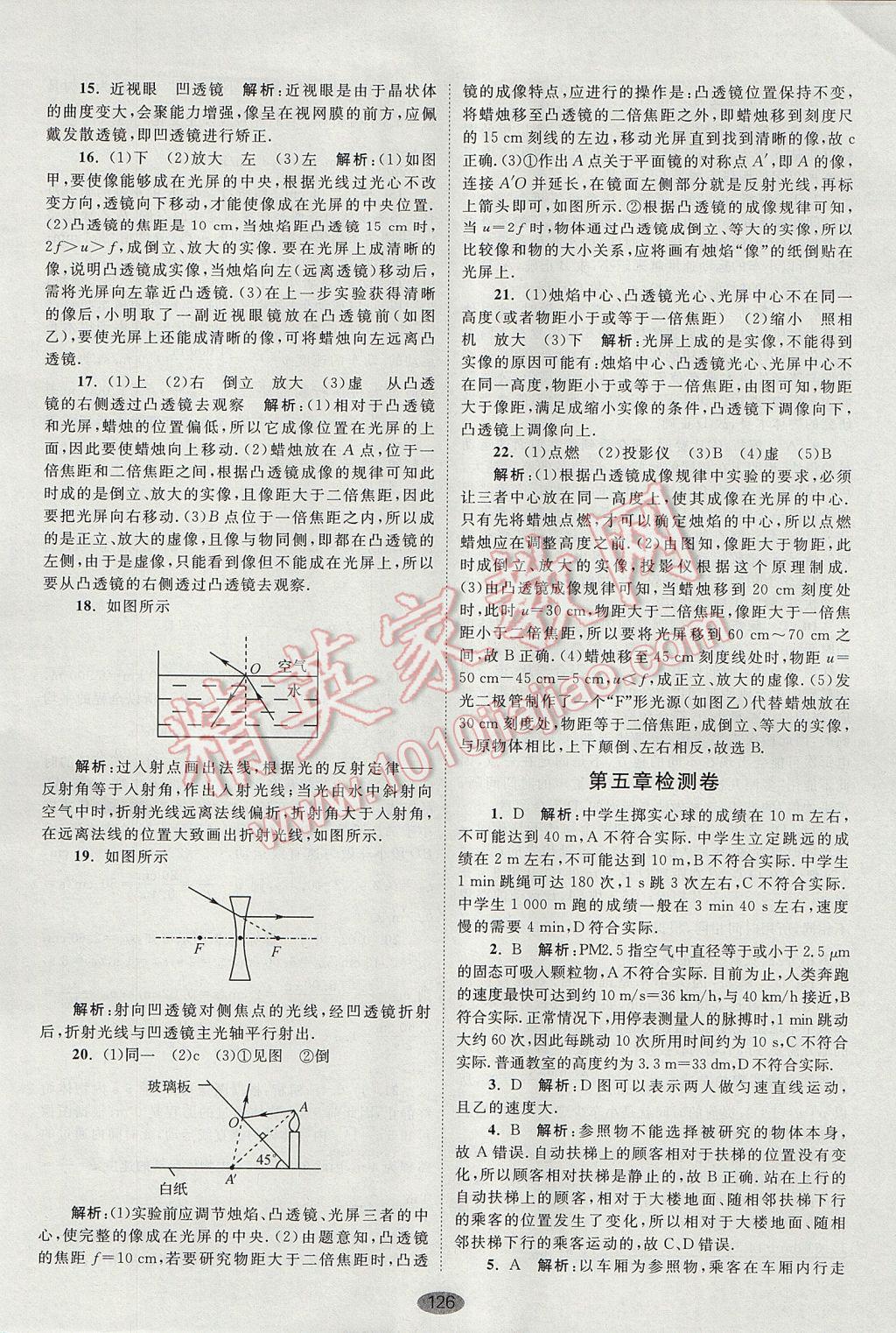 2017年初中物理小题狂做八年级上册苏科版提优版 检测卷答案第54页