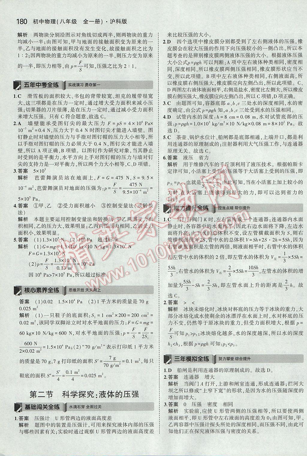 2017年5年中考3年模拟初中物理八年级全一册沪科版 参考答案第34页