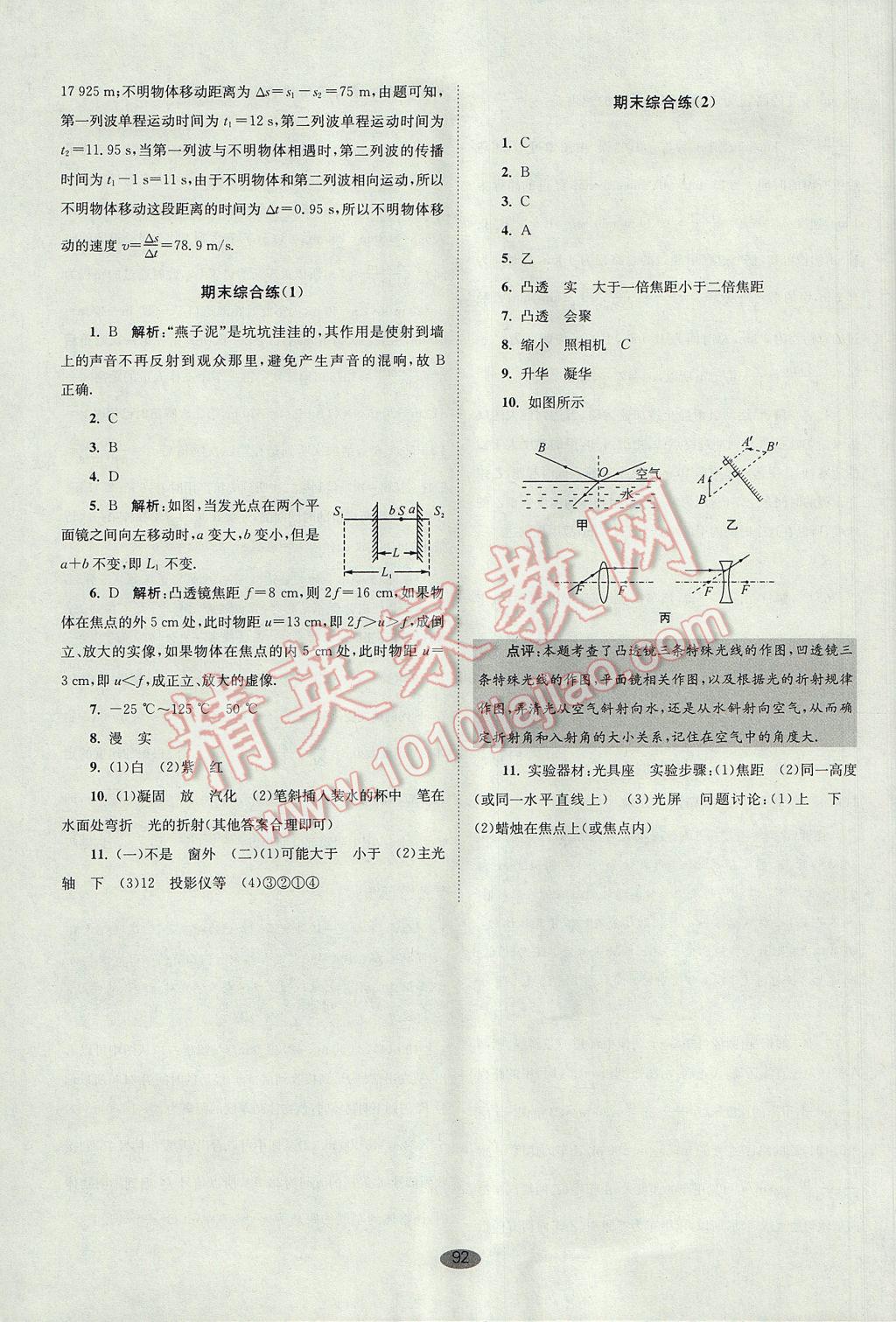 2017年初中物理小題狂做八年級上冊蘇科版巔峰版 參考答案第24頁