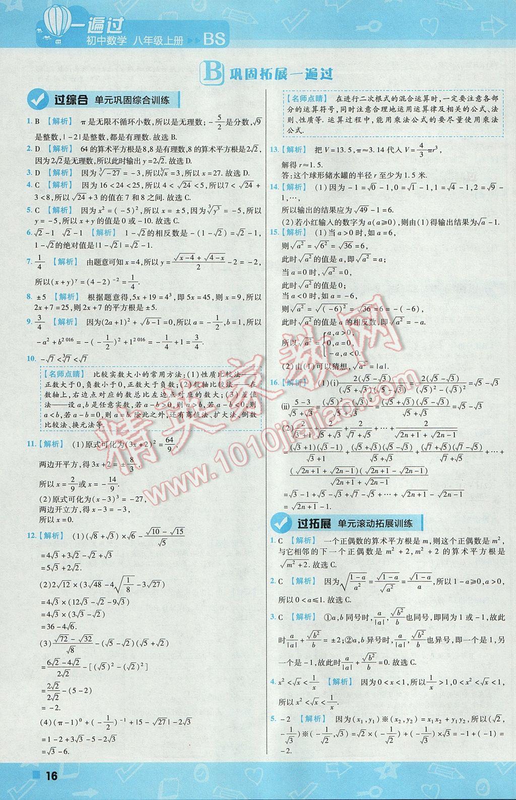 2017年一遍过初中数学八年级上册北师大版 参考答案第16页