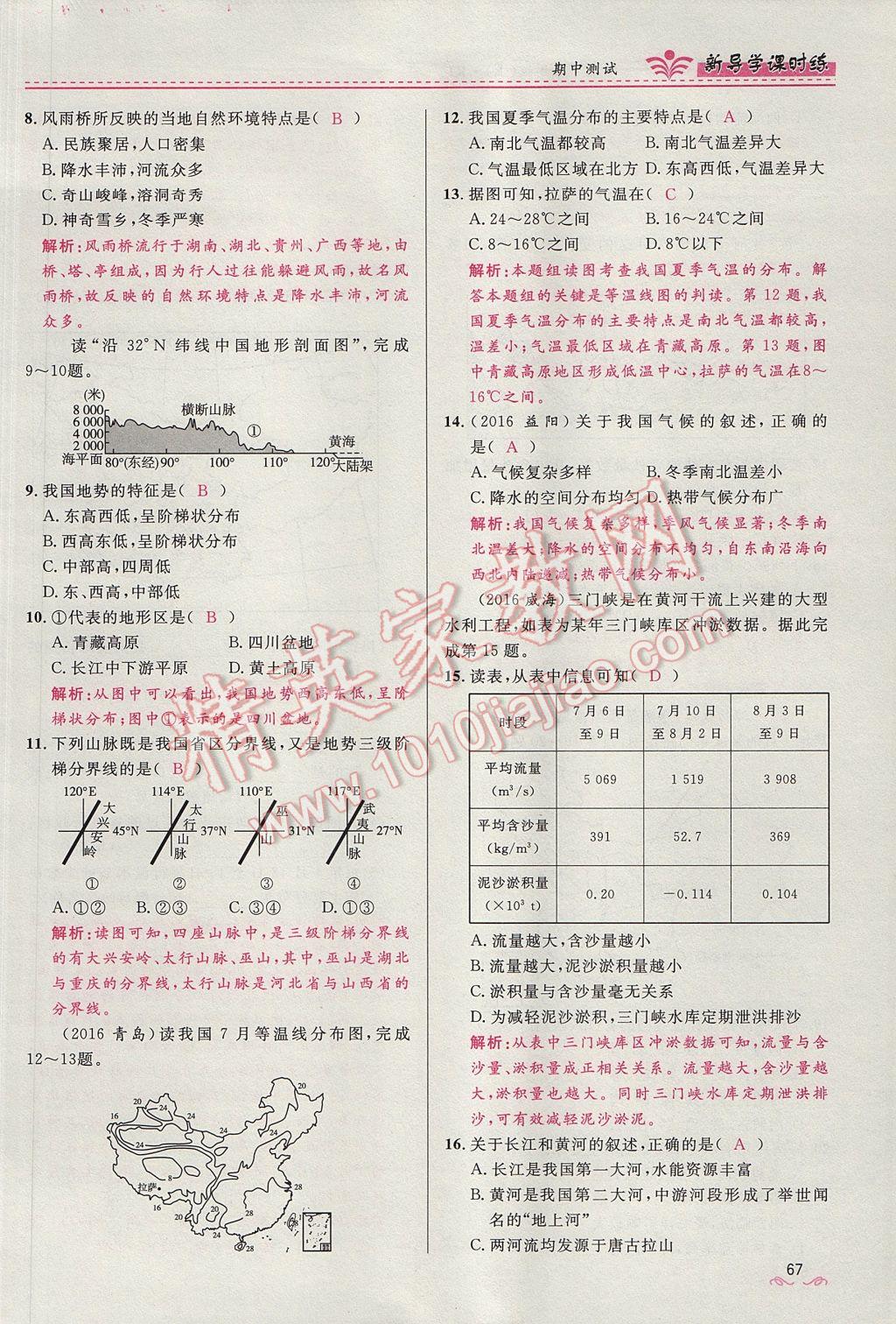 2017年奪冠百分百新導(dǎo)學(xué)課時(shí)練八年級(jí)地理上冊(cè)人教版 第二章第85頁(yè)