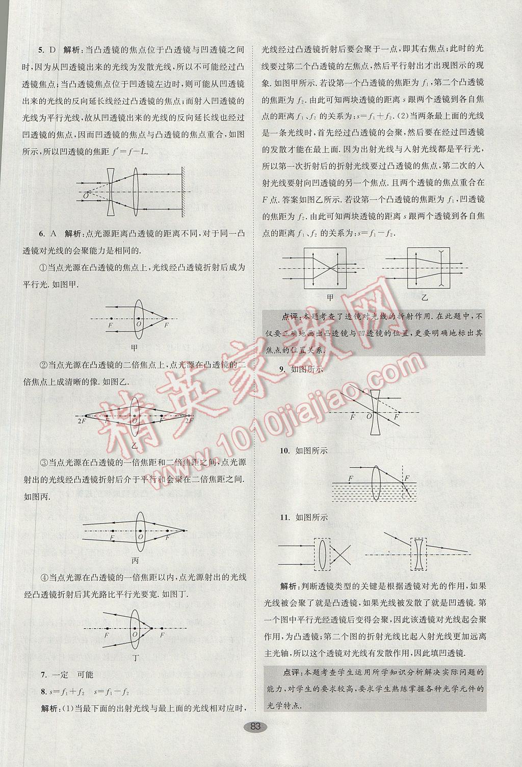 2017年初中物理小題狂做八年級(jí)上冊(cè)蘇科版巔峰版 參考答案第15頁