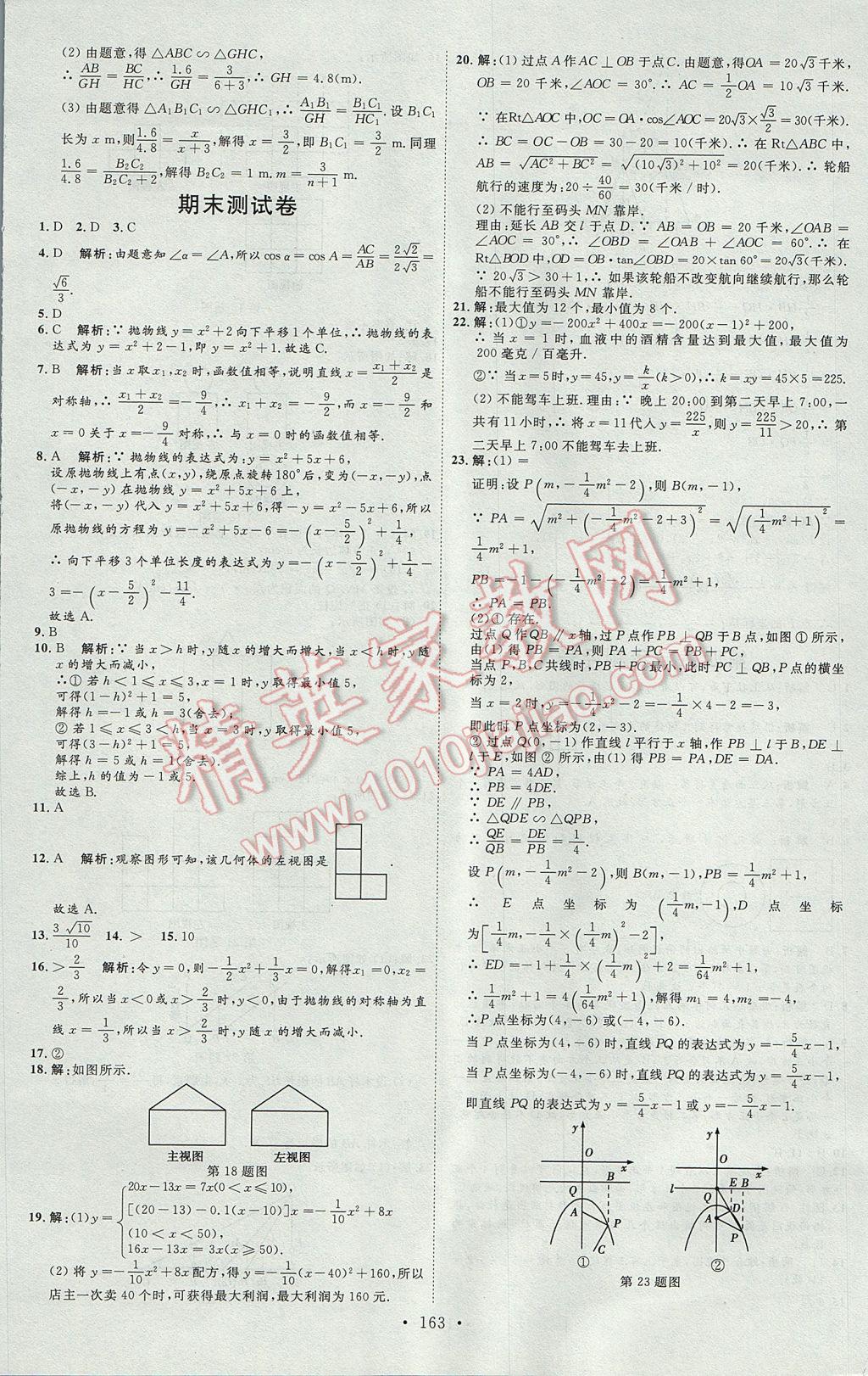 2017年優(yōu)加學(xué)案課時(shí)通九年級(jí)數(shù)學(xué)上冊(cè)O(shè)版 參考答案第39頁