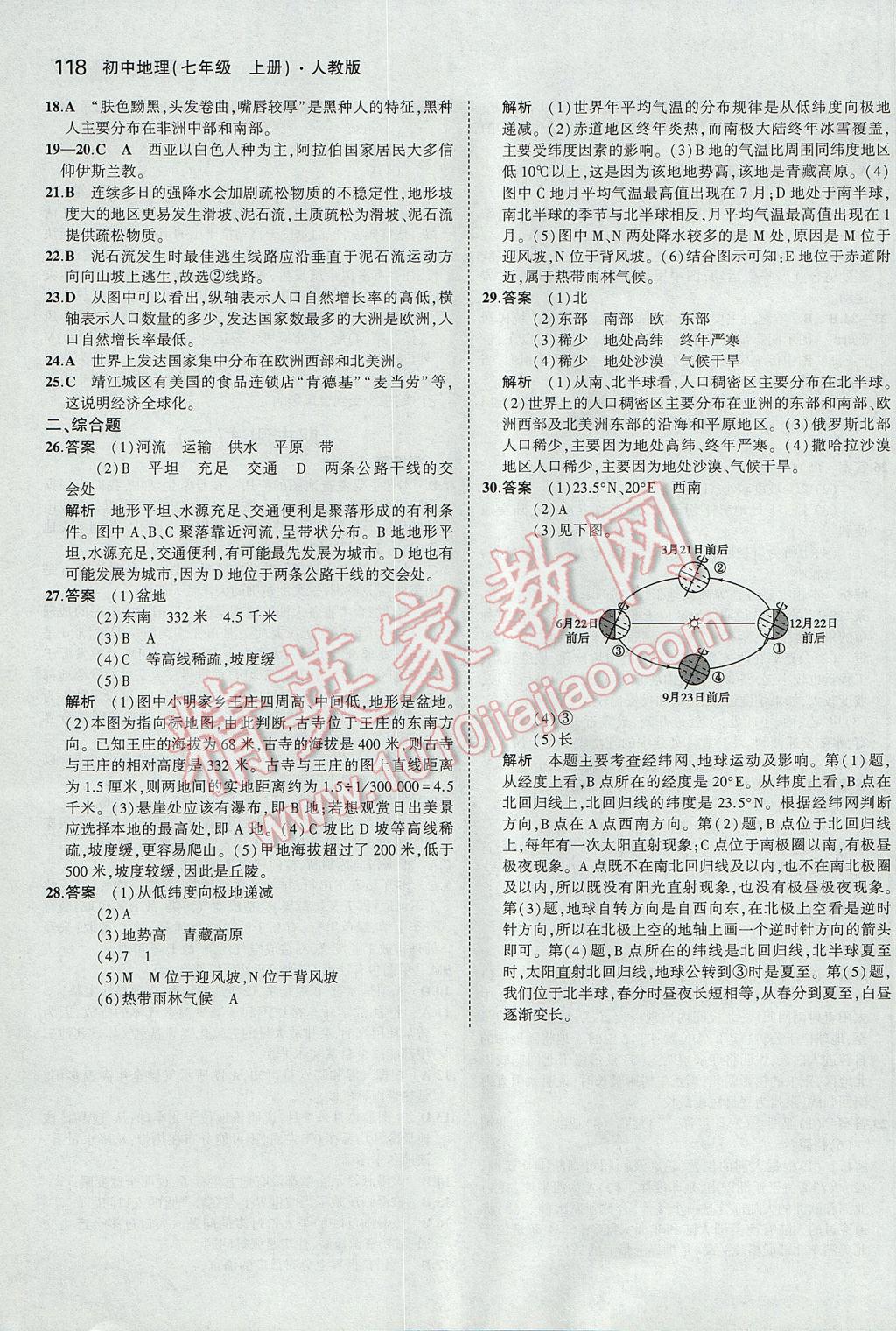 2017年5年中考3年模拟初中地理七年级上册人教版 参考答案第27页