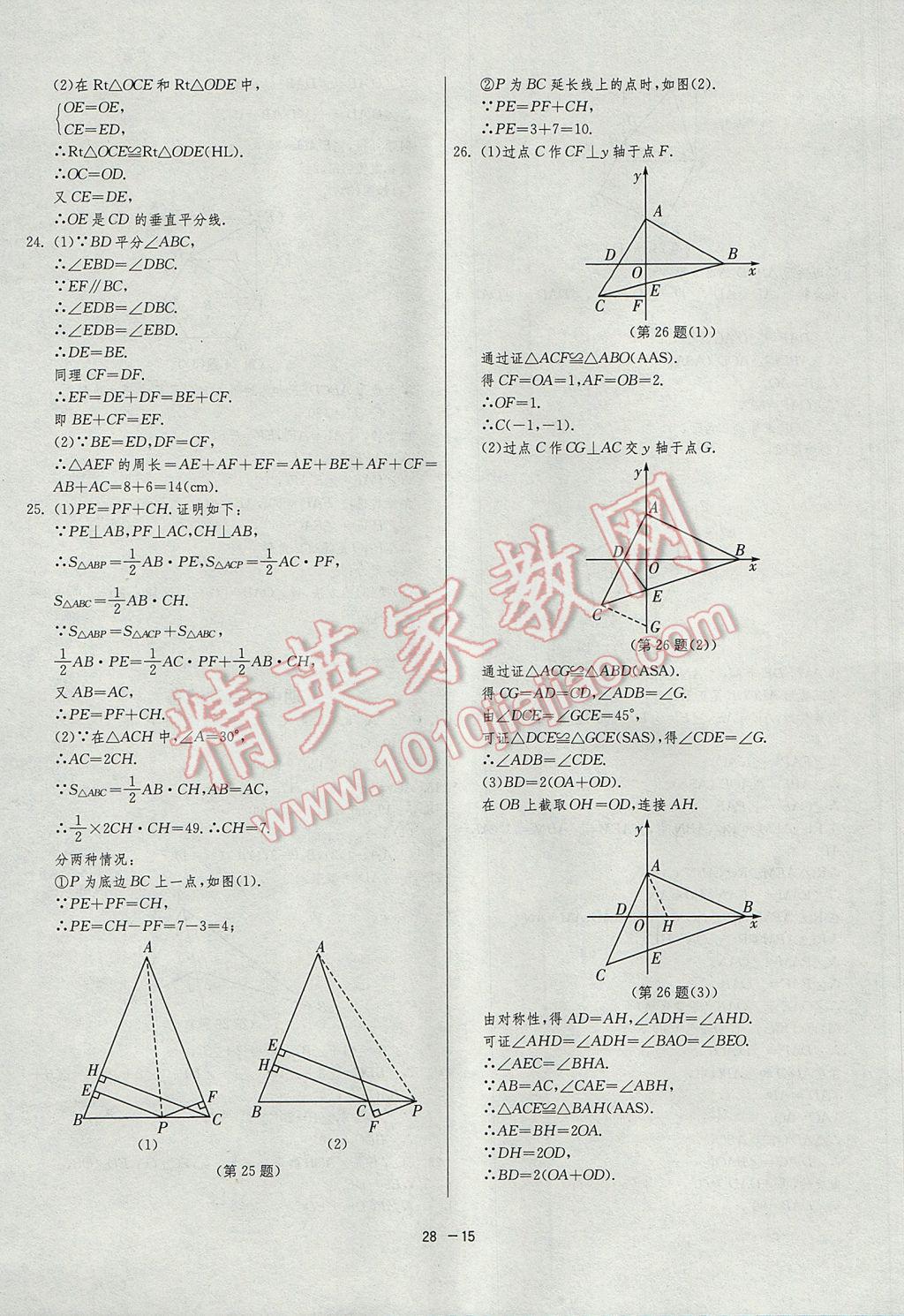 2017年1課3練單元達(dá)標(biāo)測(cè)試八年級(jí)數(shù)學(xué)上冊(cè)人教版 參考答案第15頁(yè)