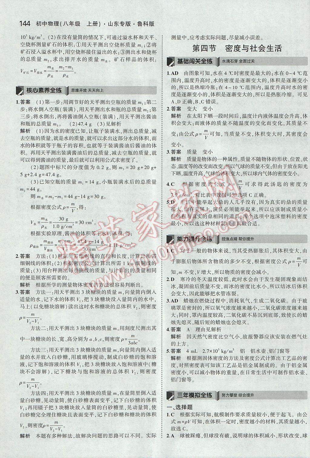 2017年5年中考3年模拟初中物理八年级上册鲁科版山东专版 参考答案第39页