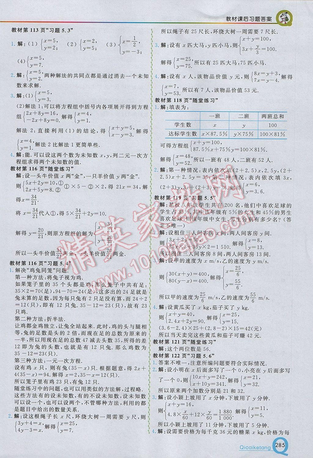 2017年初中一點通七彩課堂八年級數(shù)學上冊北師大版 參考答案第33頁