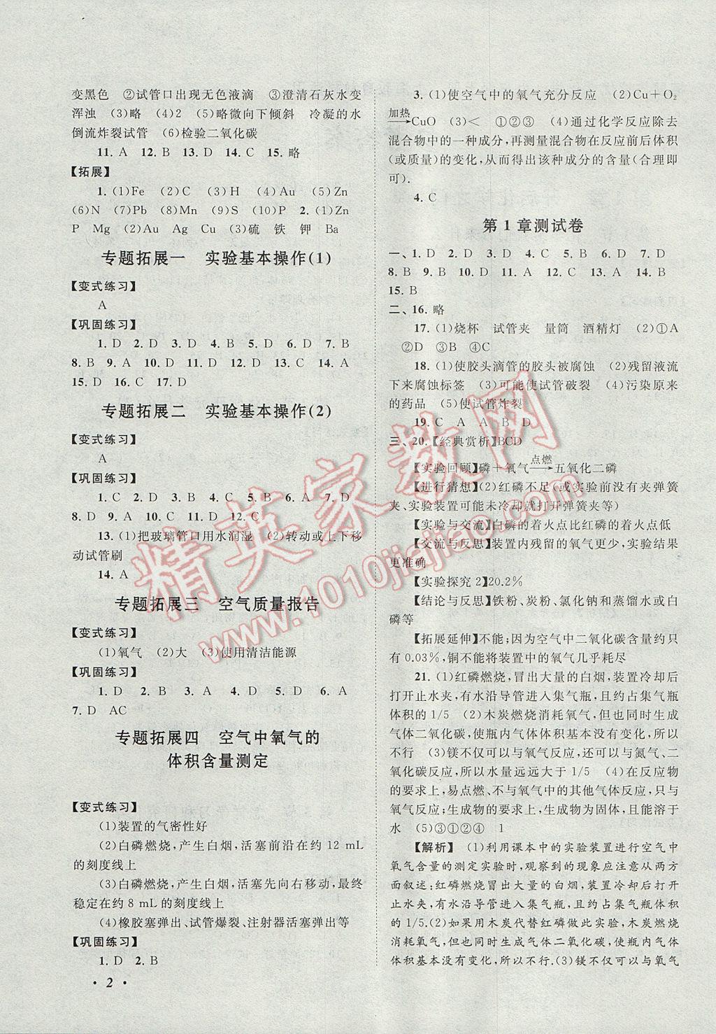 2017年拓展與培優九年級化學上冊滬教版 參考答案第2頁