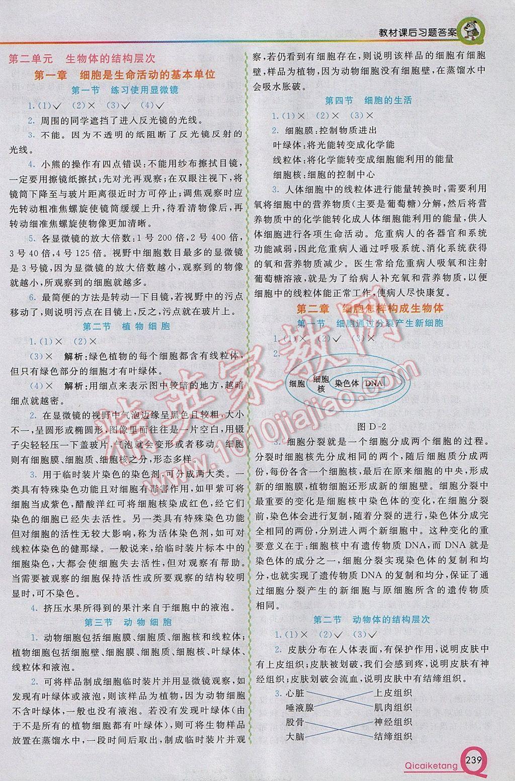 2017年初中一点通七彩课堂七年级生物上册人教版 参考答案第13页