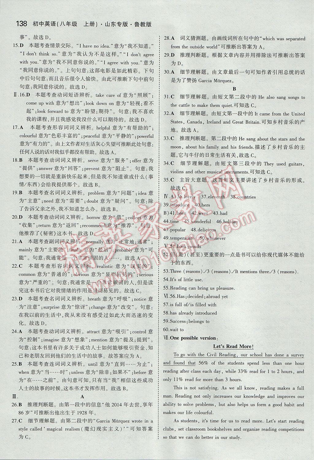 2017年5年中考3年模擬初中英語八年級上冊魯教版山東專版 參考答案第27頁