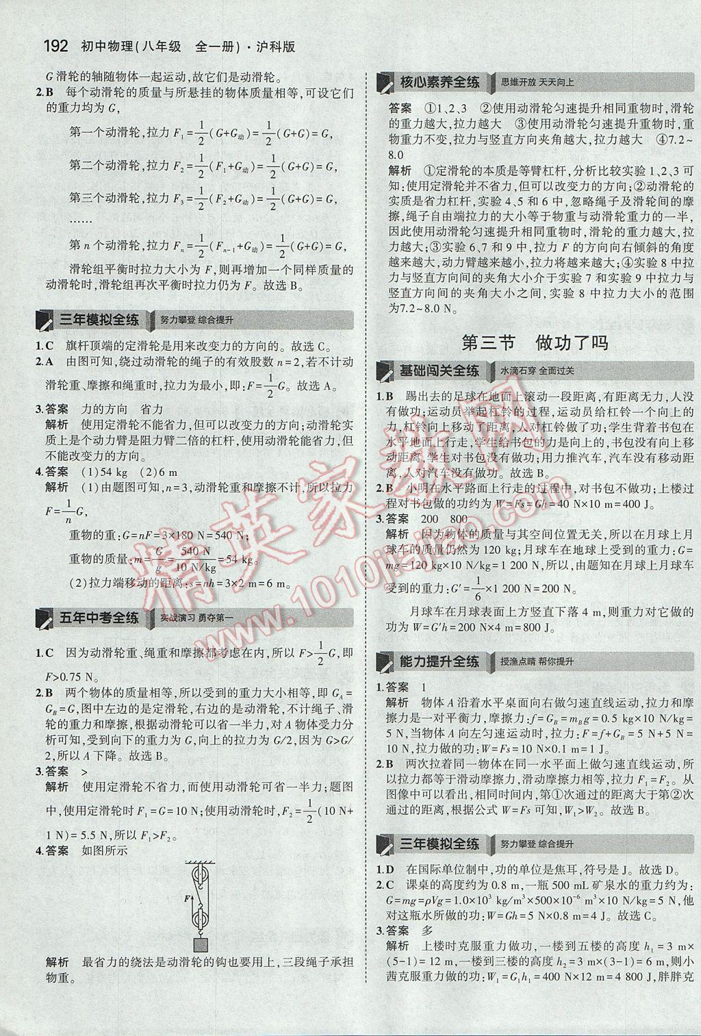 2017年5年中考3年模拟初中物理八年级全一册沪科版 参考答案第46页