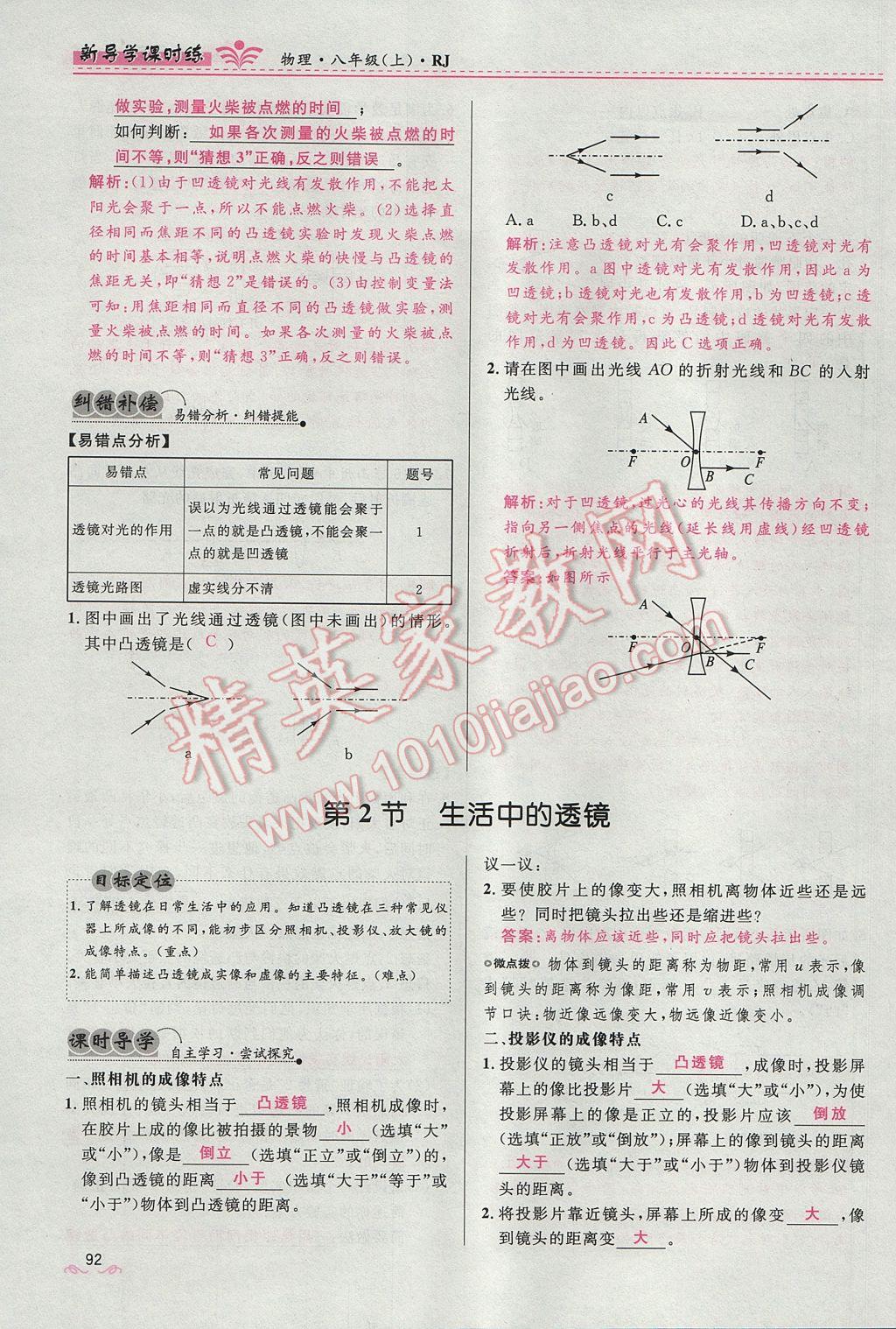 2017年奪冠百分百新導(dǎo)學(xué)課時(shí)練八年級物理上冊人教版 第五章 透鏡及其應(yīng)用第98頁