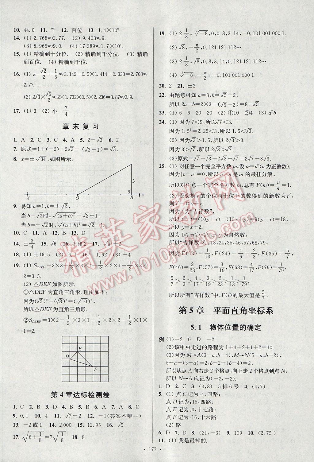 2017年南通小題課時作業(yè)本八年級數(shù)學上冊江蘇版 參考答案第21頁