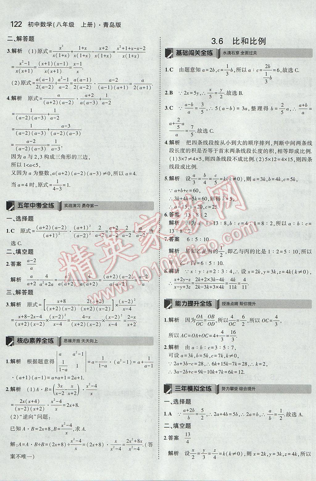 2017年5年中考3年模拟初中数学八年级上册青岛版 参考答案第19页