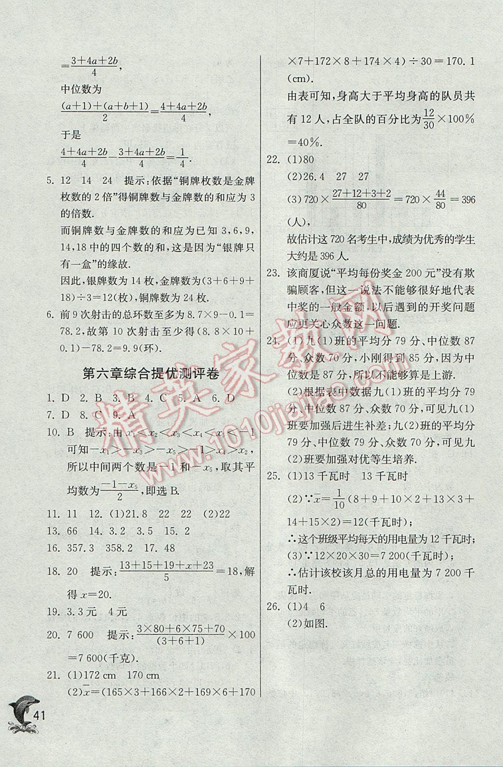 2017年實驗班提優(yōu)訓(xùn)練八年級數(shù)學(xué)上冊北師大版 參考答案第41頁