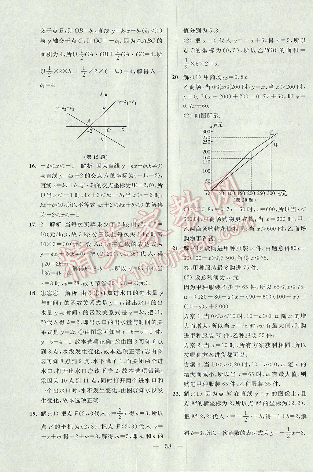 2017年初中數(shù)學(xué)小題狂做八年級(jí)上冊(cè)蘇科版提優(yōu)版 參考答案第58頁(yè)