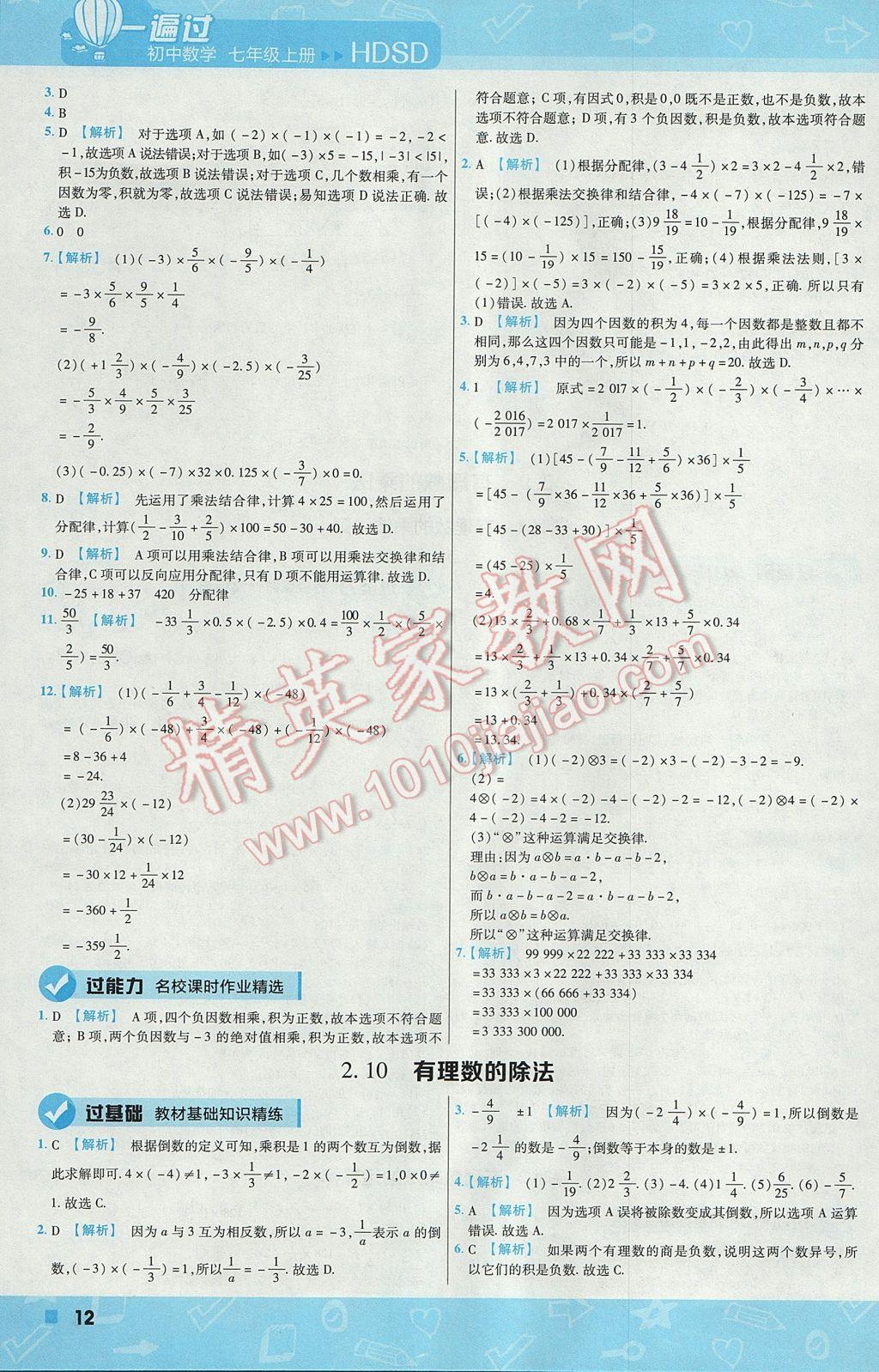 2017年一遍過初中數(shù)學(xué)七年級上冊華師大版 參考答案第12頁