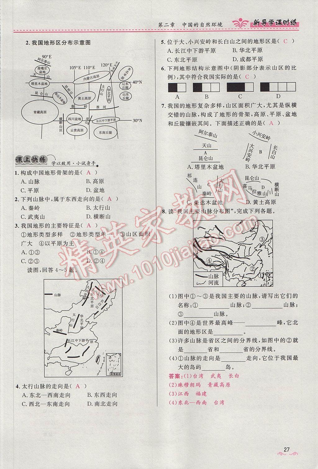 2017年奪冠百分百新導(dǎo)學(xué)課時(shí)練八年級(jí)地理上冊人教版 第二章第45頁