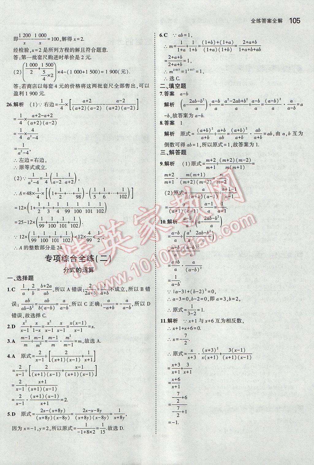 2017年5年中考3年模擬初中數學八年級上冊魯教版山東專版 參考答案第13頁