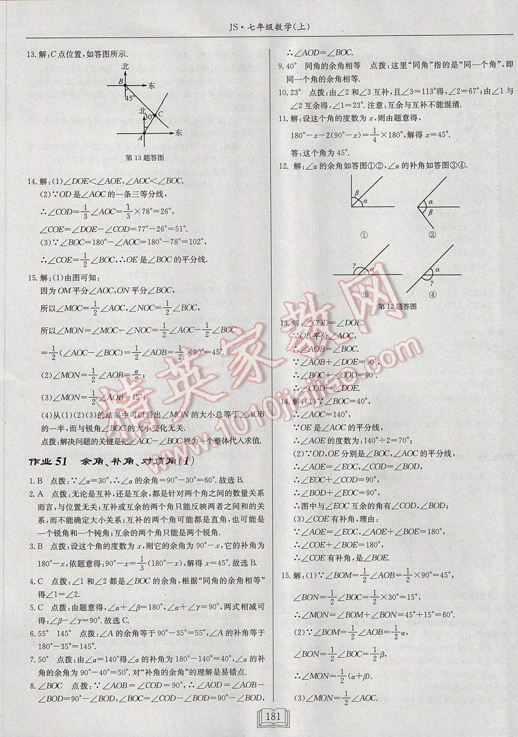 2017年啟東中學(xué)作業(yè)本七年級數(shù)學(xué)上冊江蘇版 參考答案第33頁