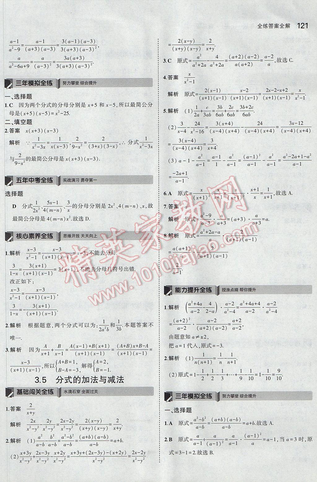 2017年5年中考3年模拟初中数学八年级上册青岛版 参考答案第18页