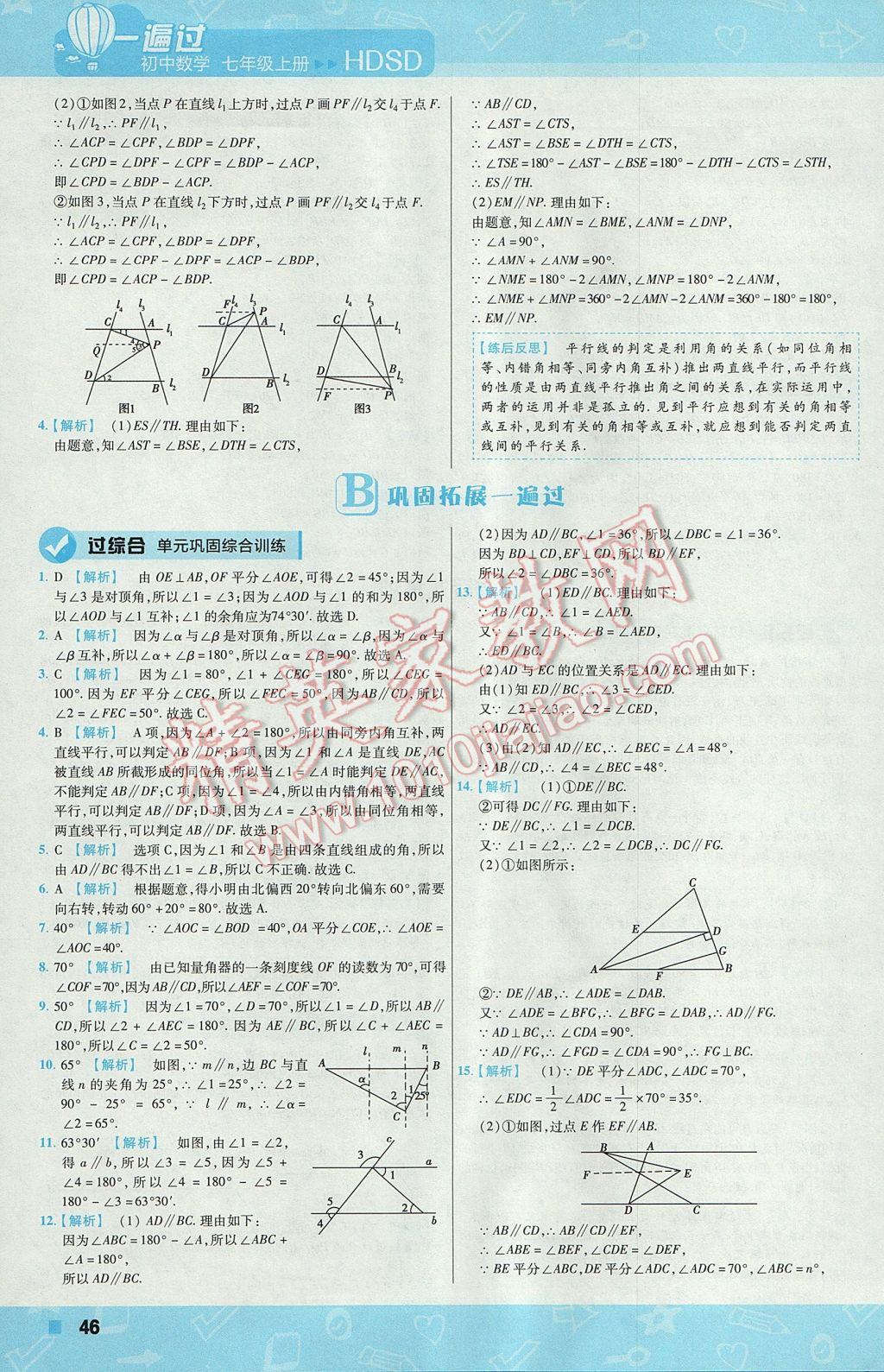 2017年一遍过初中数学七年级上册华师大版 参考答案第46页