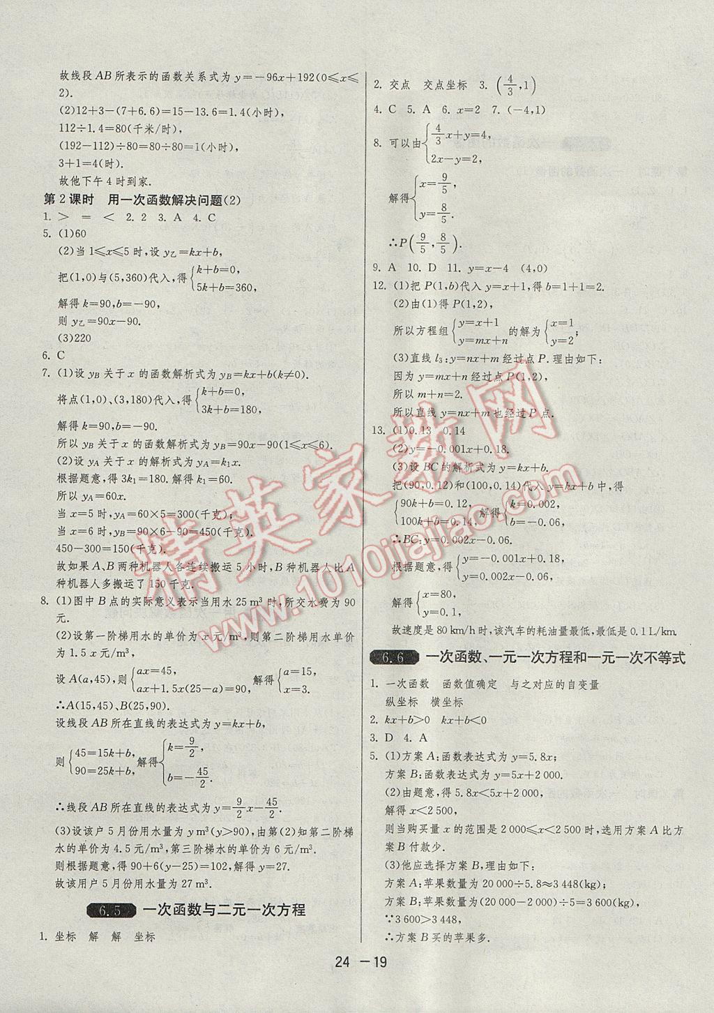 2017年1课3练单元达标测试八年级数学上册苏科版 参考答案第19页