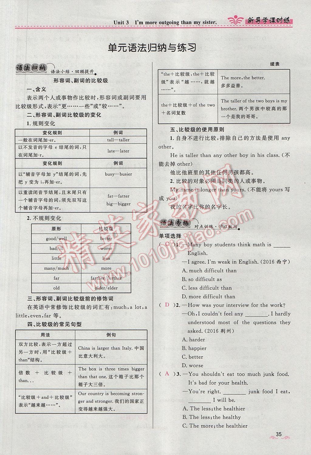 2017年奪冠百分百新導(dǎo)學(xué)課時(shí)練八年級(jí)英語(yǔ)上冊(cè)人教版 Unit 3 I'm more outgoing than my sister第35頁(yè)