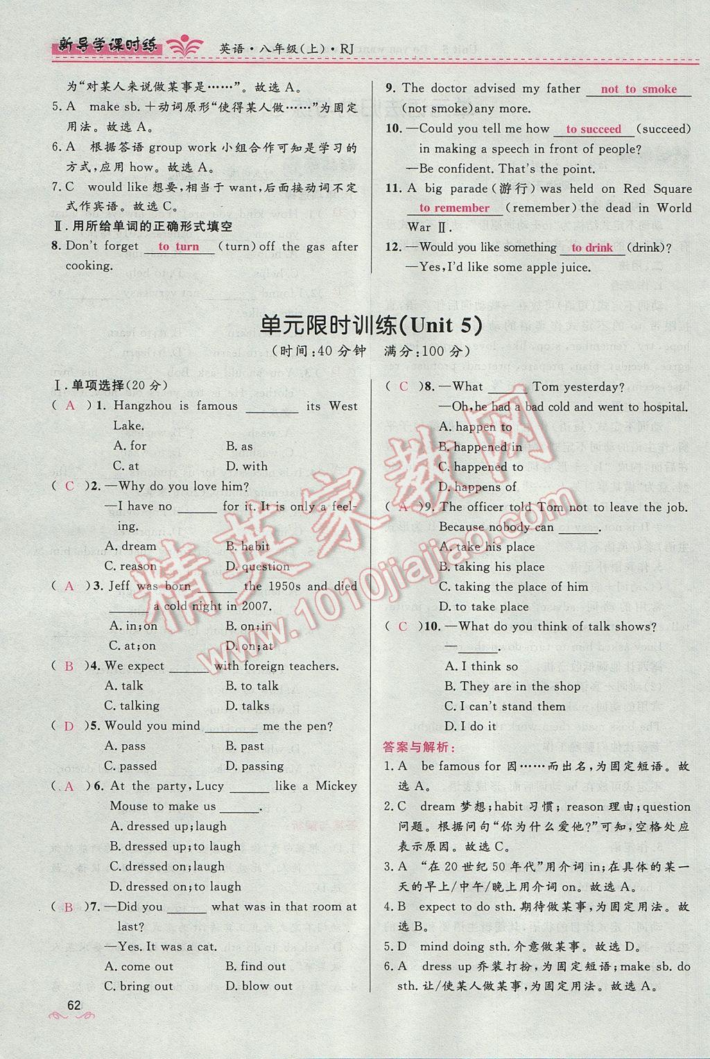 2017年奪冠百分百新導(dǎo)學(xué)課時(shí)練八年級(jí)英語(yǔ)上冊(cè)人教版 Unit 5 Do you want to watch a game show第62頁(yè)