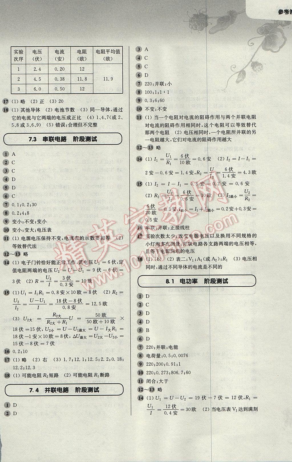 2017年第一作業(yè)九年級物理全一冊 參考答案第22頁