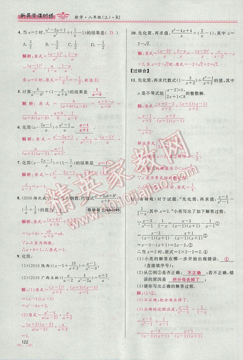 2017年奪冠百分百新導(dǎo)學(xué)課時(shí)練八年級數(shù)學(xué)上冊人教版 第十五章 分式第125頁