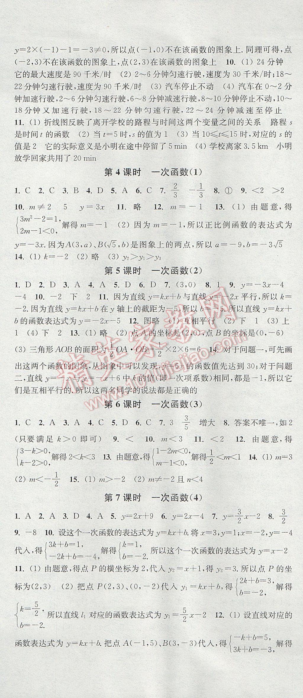 2017年通城學(xué)典活頁檢測八年級數(shù)學(xué)上冊滬科版 參考答案第3頁