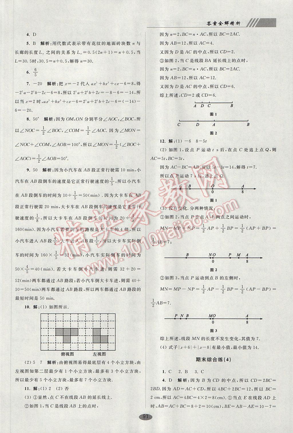 2017年初中數(shù)學(xué)小題狂做七年級上冊蘇科版巔峰版 參考答案第23頁