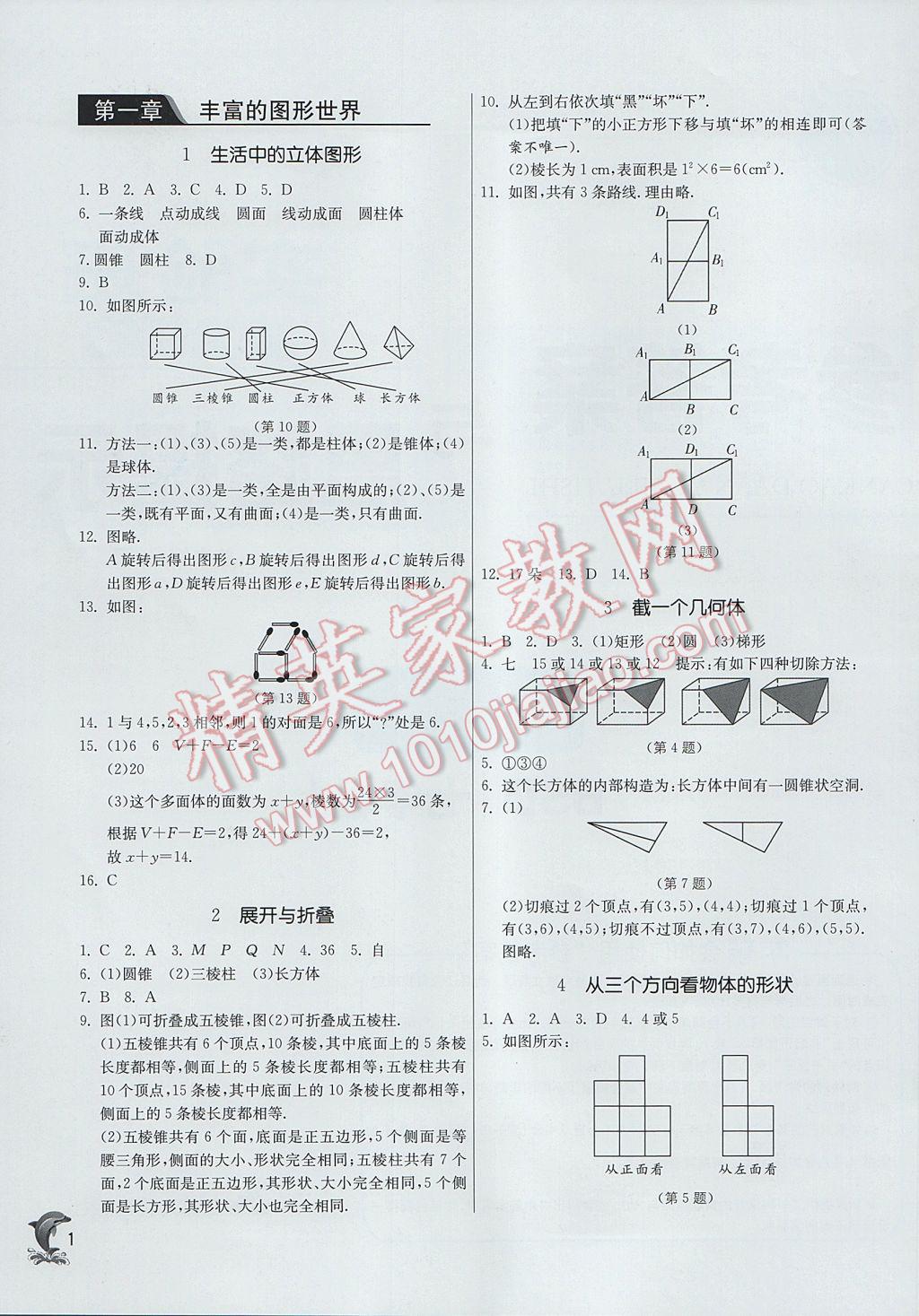 2017年實驗班提優(yōu)訓練七年級數(shù)學上冊北師大版 參考答案第1頁