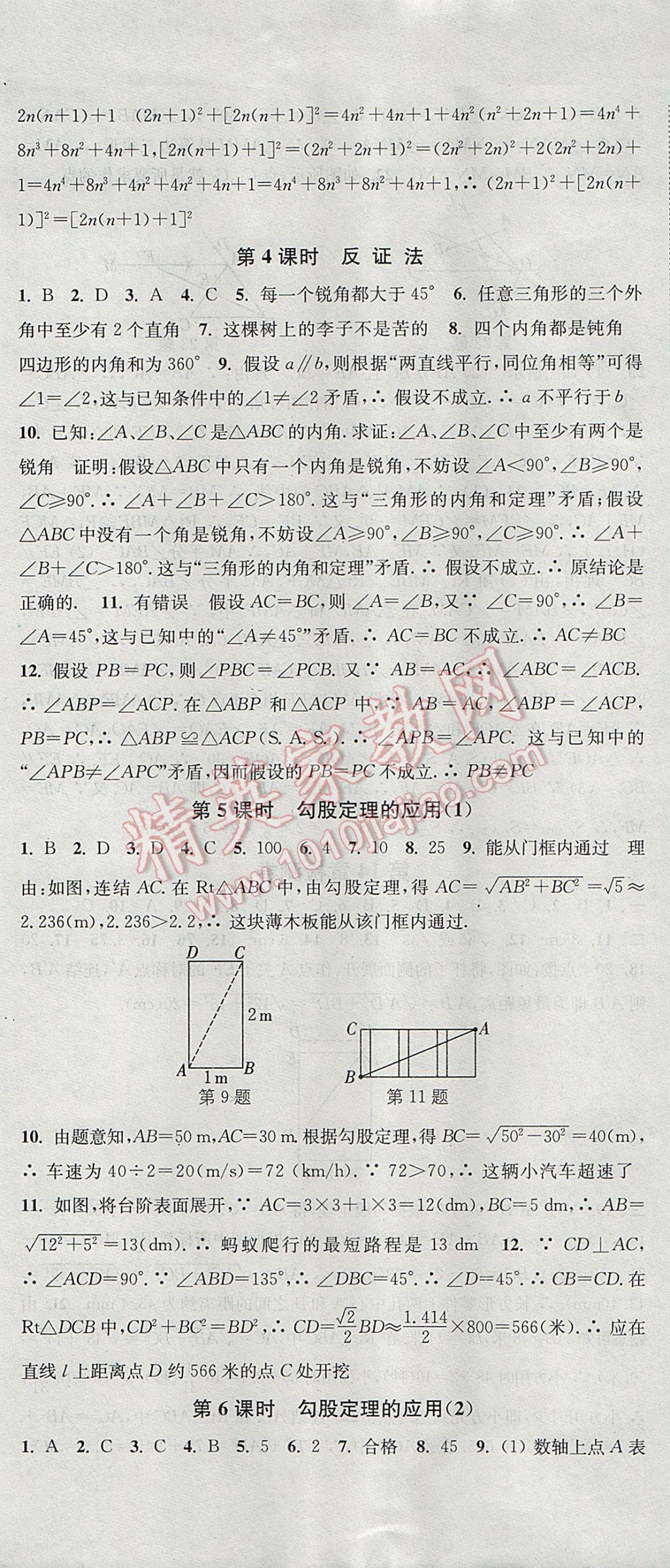 2017年通城学典活页检测八年级数学上册华师大版 参考答案第13页