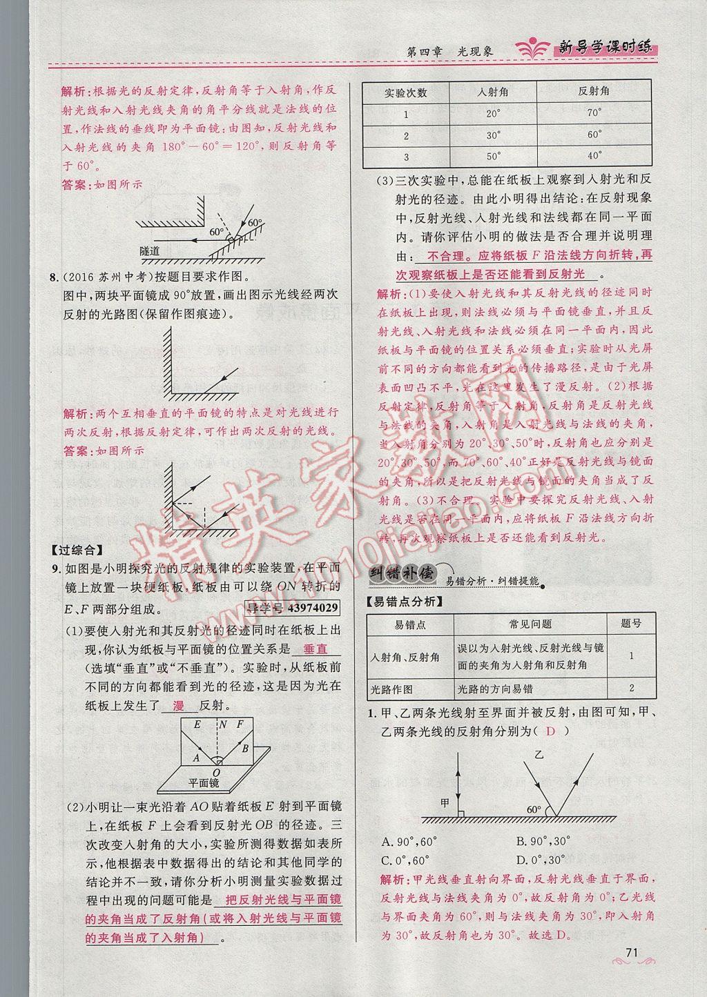 2017年奪冠百分百新導(dǎo)學(xué)課時(shí)練八年級(jí)物理上冊(cè)人教版 第四章 光現(xiàn)象第153頁(yè)