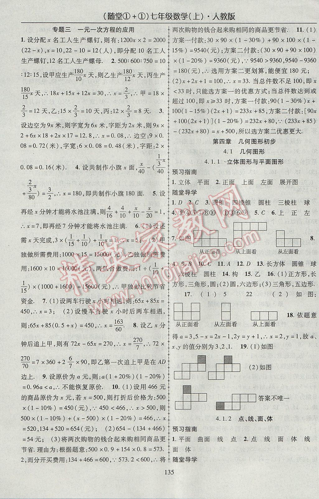 2017年随堂1加1导练七年级数学上册人教版 参考答案第11页