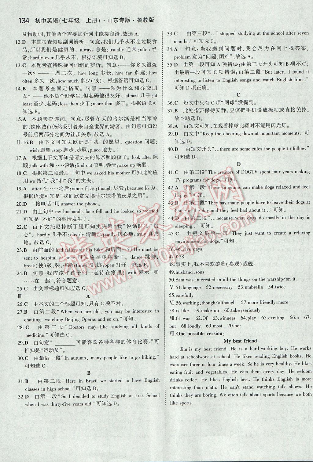 2017年5年中考3年模擬初中英語七年級上冊魯教版山東專版 參考答案第34頁