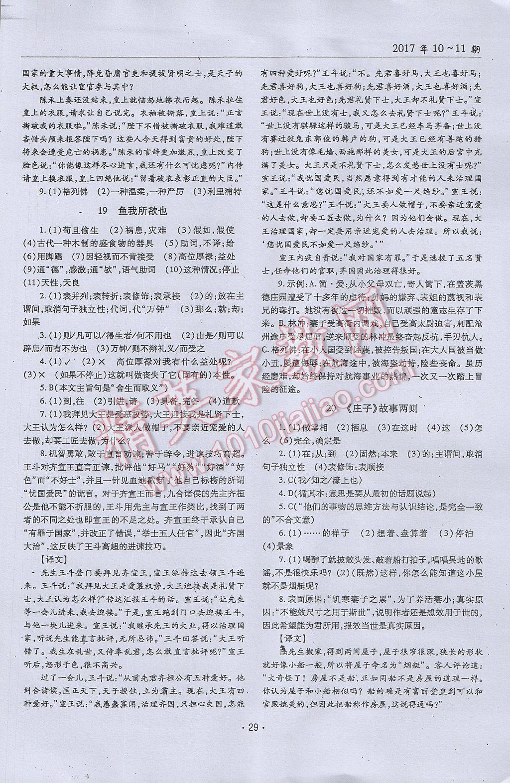 2017年文科愛好者九年級語文全一冊第10-11期 參考答案第28頁