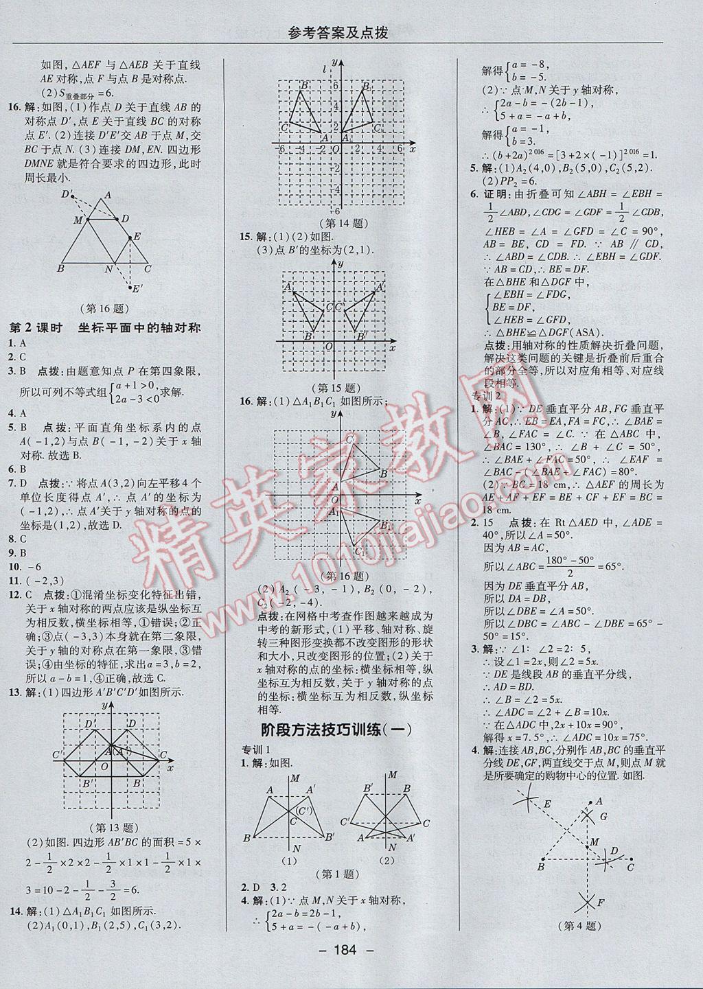 2017年綜合應(yīng)用創(chuàng)新題典中點(diǎn)八年級數(shù)學(xué)上冊人教版 參考答案第20頁