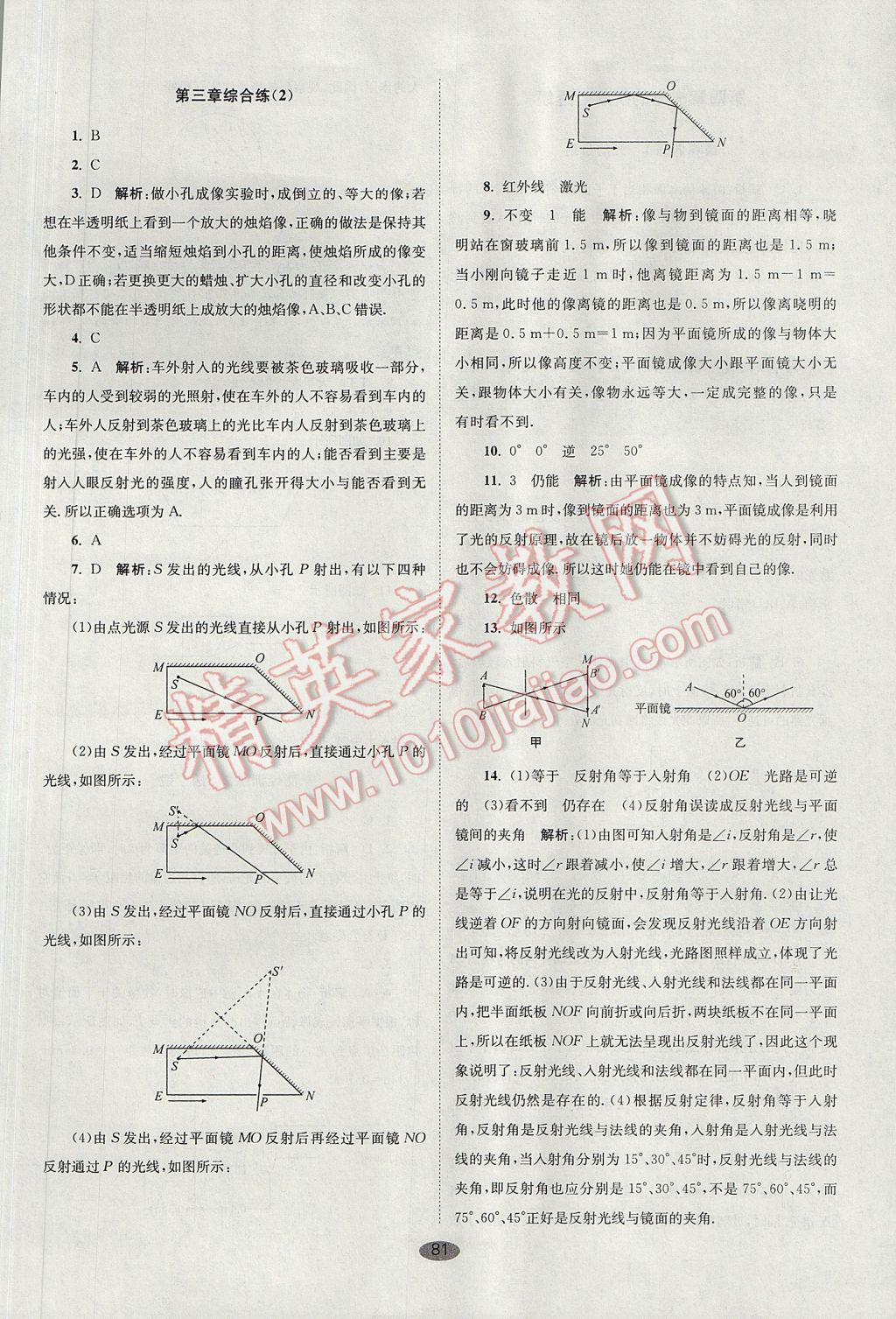 2017年初中物理小題狂做八年級上冊蘇科版巔峰版 參考答案第13頁