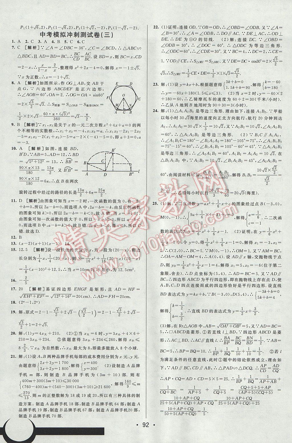 2017年期末考向標(biāo)海淀新編跟蹤突破測(cè)試卷九年級(jí)數(shù)學(xué)全一冊(cè)魯教版 參考答案第16頁(yè)