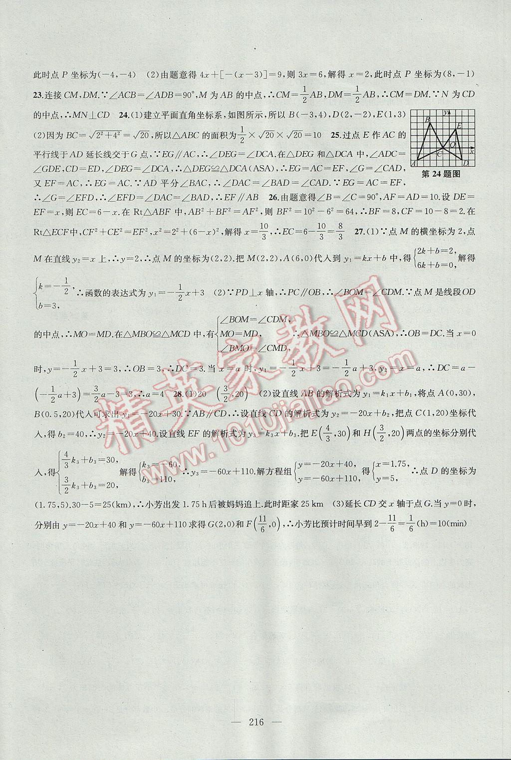 2017年金鑰匙1加1課時(shí)作業(yè)加目標(biāo)檢測(cè)八年級(jí)數(shù)學(xué)上冊(cè)江蘇版 參考答案第36頁(yè)