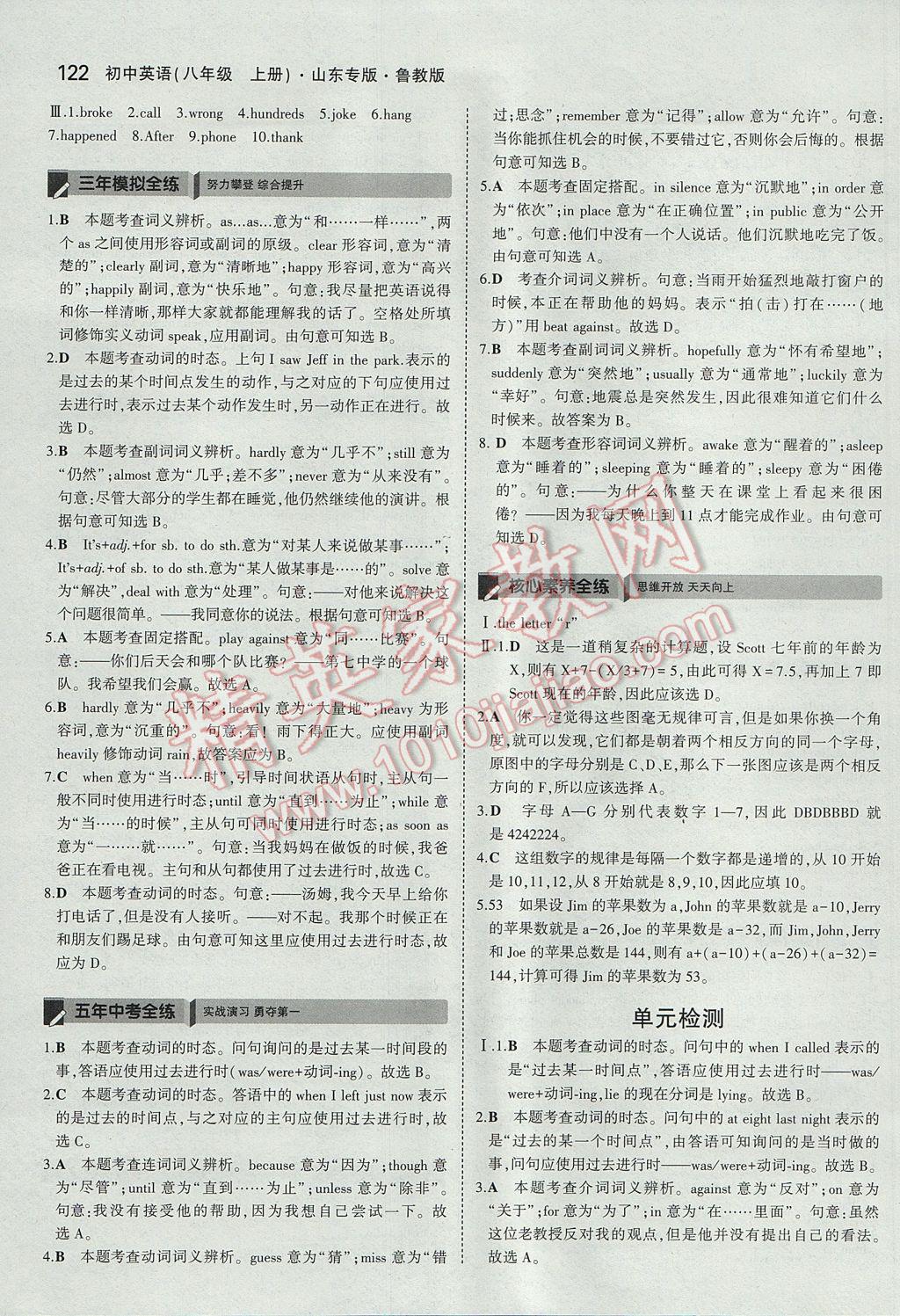 2017年5年中考3年模擬初中英語八年級上冊魯教版山東專版 參考答案第11頁