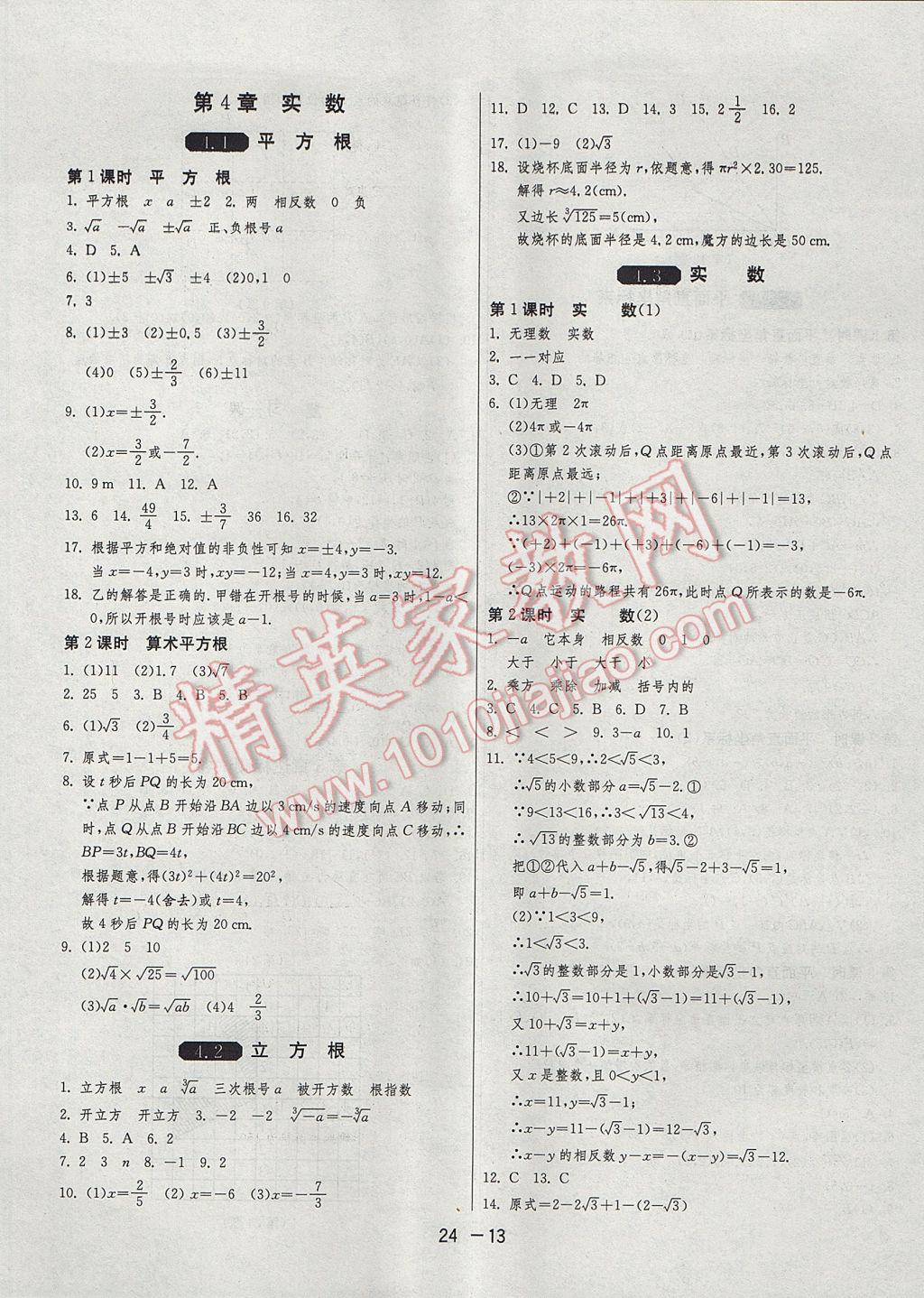 2017年1课3练单元达标测试八年级数学上册苏科版 参考答案第13页