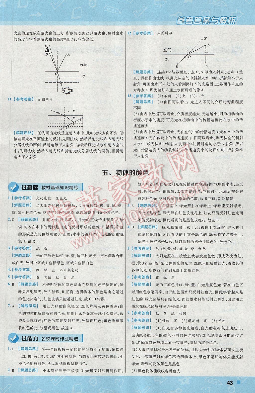 2017年一遍過初中物理八年級上冊北師大版 參考答案第43頁