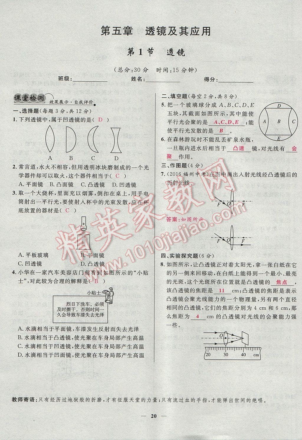 2017年夺冠百分百新导学课时练八年级物理上册人教版 堂堂清课堂检测第20页